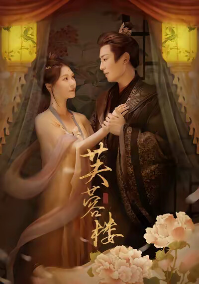 《芙蓉楼》剧照