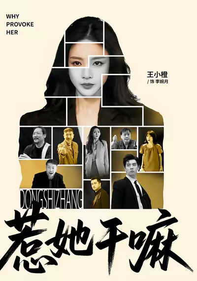 《惹她干嘛》剧照