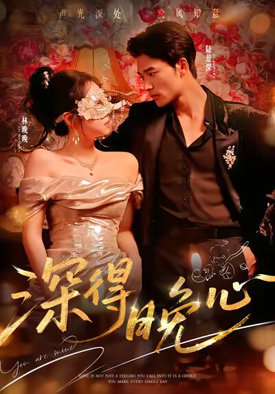 《深得晚心》剧照