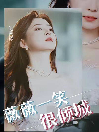 《薇薇一笑很倾城》剧照