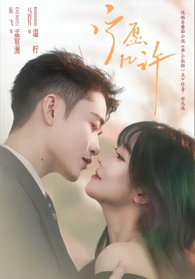 《宁愿几许》剧照