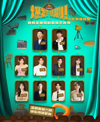 《爆发吧，短剧2之弄潮特辑》剧照