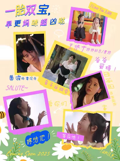 《一胎双宝，早更妈咪超凶哒》剧照