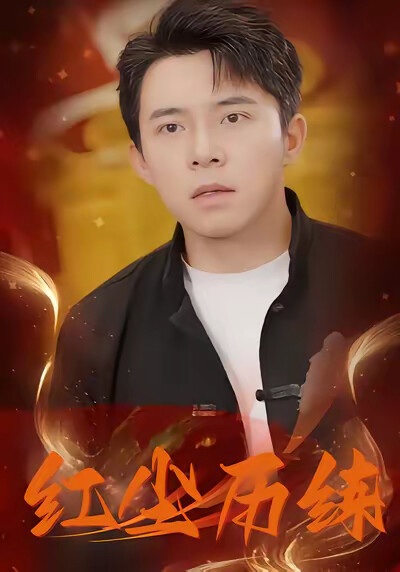 《红尘历练》剧照