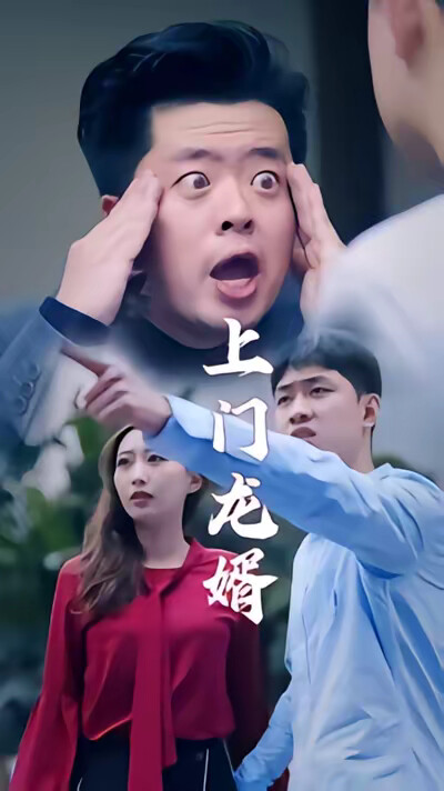 《上门龙婿》剧照