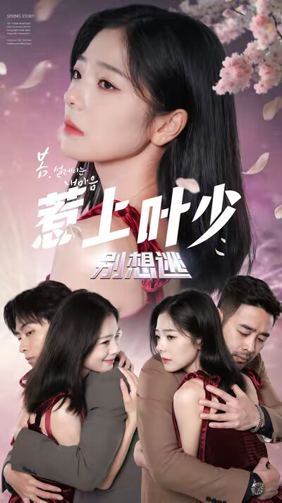 《惹上叶少别想逃》剧照