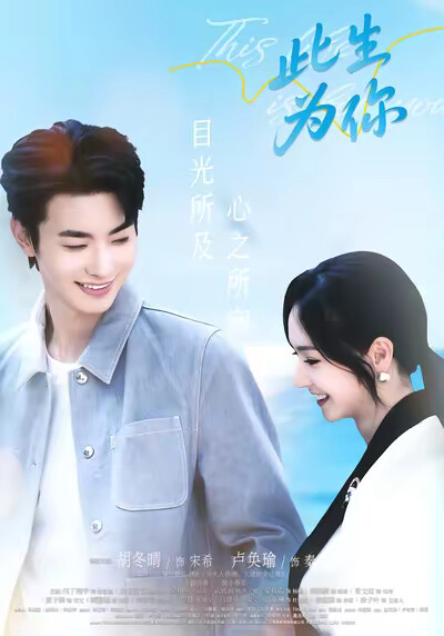 《此生为你》剧照