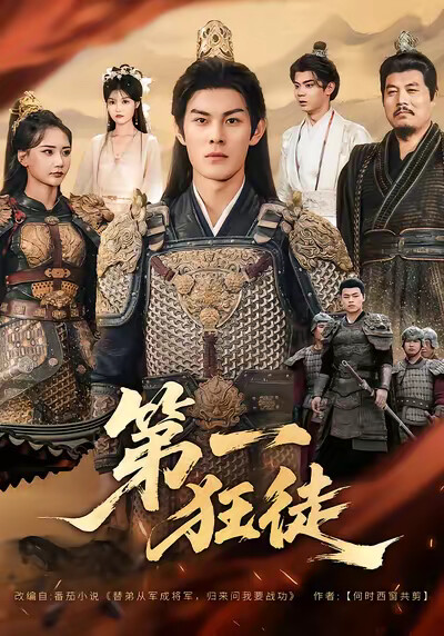 《第一狂徒》剧照