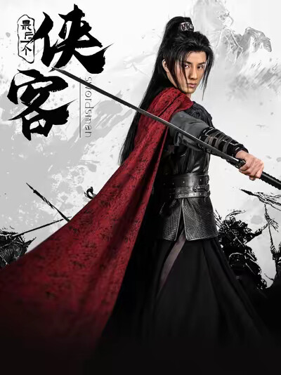 《最后一个侠客》剧照