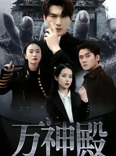 《万神殿》剧照