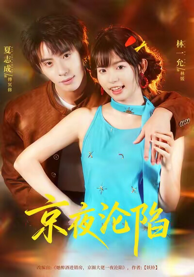 《京夜沦陷》剧照