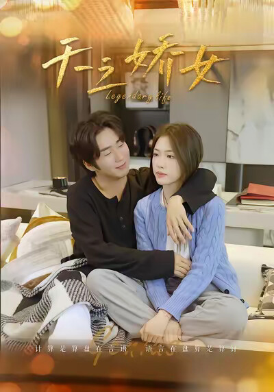 《天之娇女》剧照