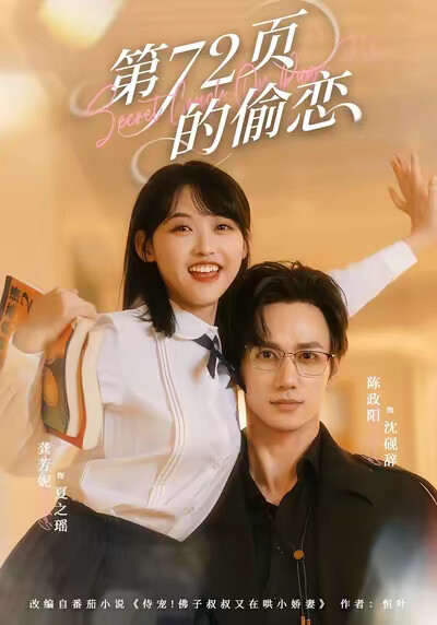 《第72页的偷恋》剧照