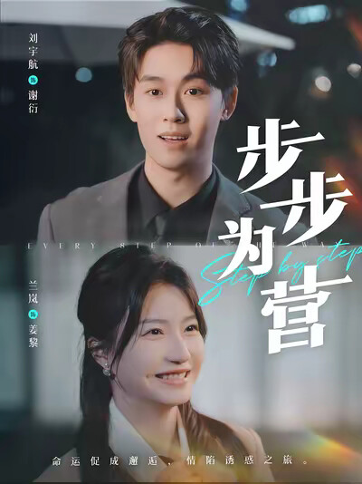 《步步为营》剧照