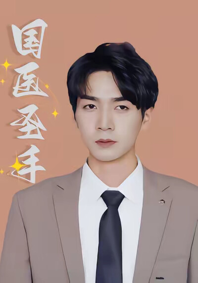 《国医圣手》剧照