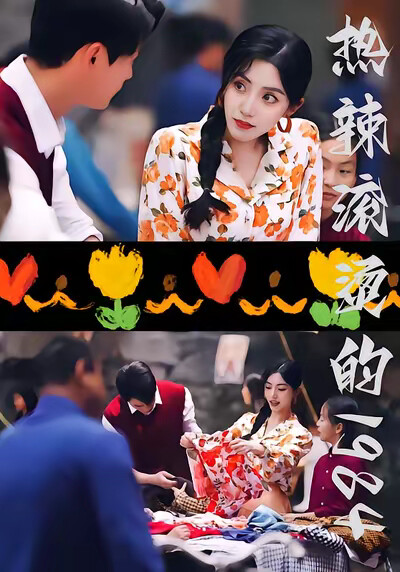 《热辣滚烫的1984》剧照