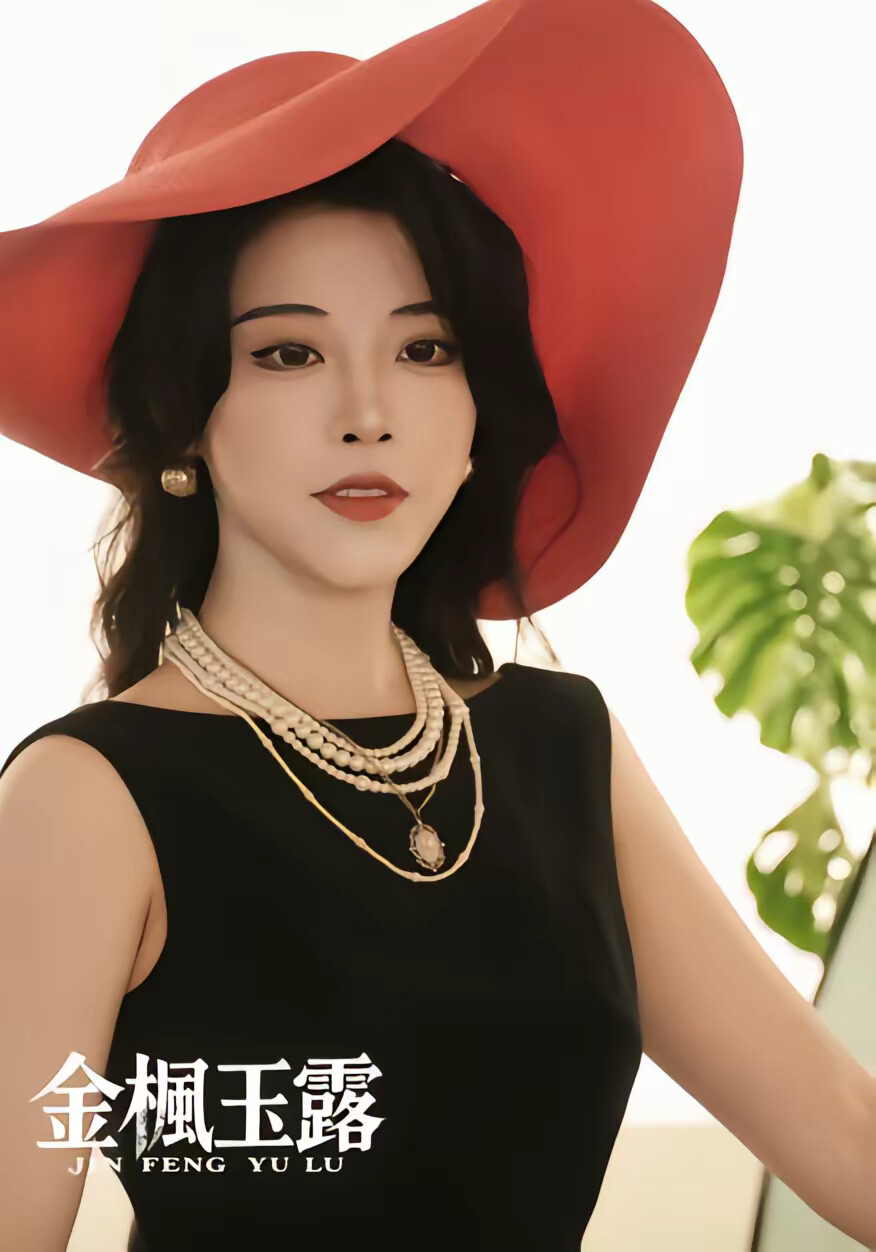 《金枫玉露》剧照