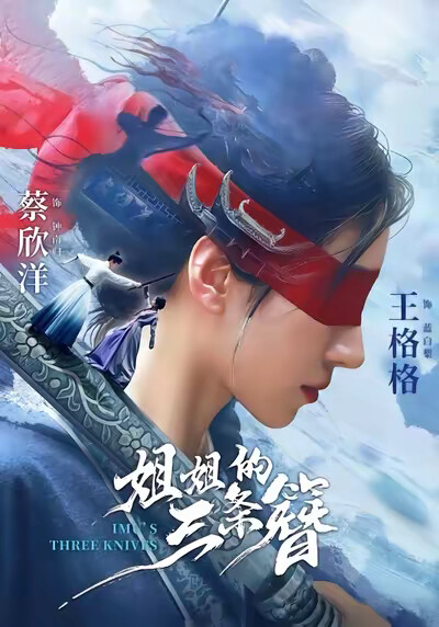 《姐姐的三条簪》剧照