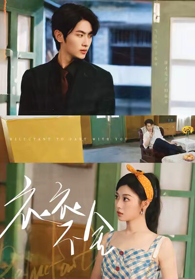 《衣衣不舍》剧照