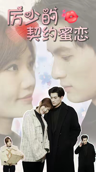 《厉少的契约蜜恋》剧照