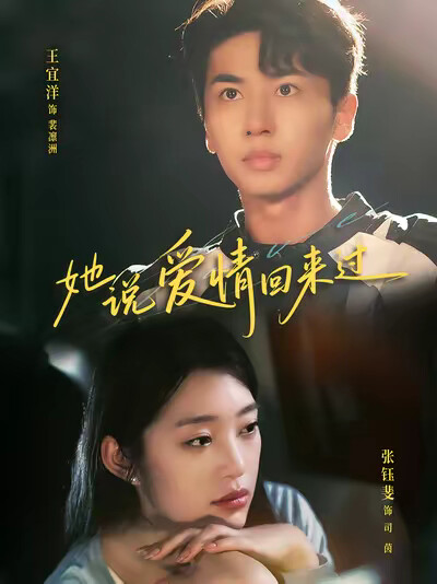 《她说爱情回来过》剧照