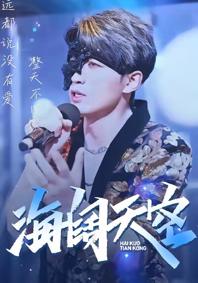 《海阔天空》剧照