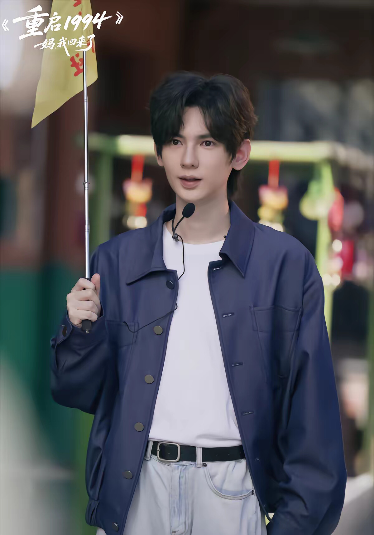 《重启 1994：妈，我回来了》剧照