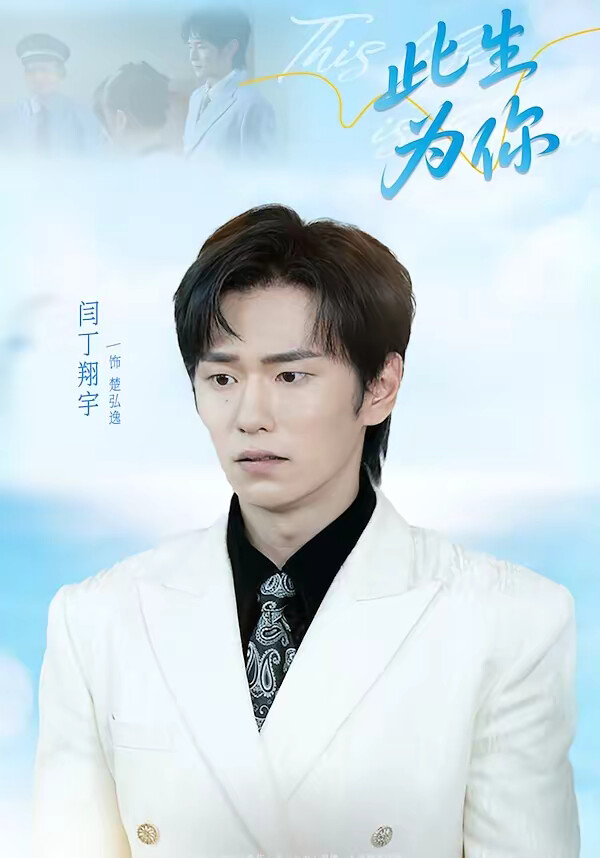 《此生为你》剧照