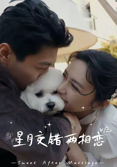 《星月交错两相恋》剧照