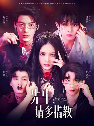 《先生，请多指教》剧照