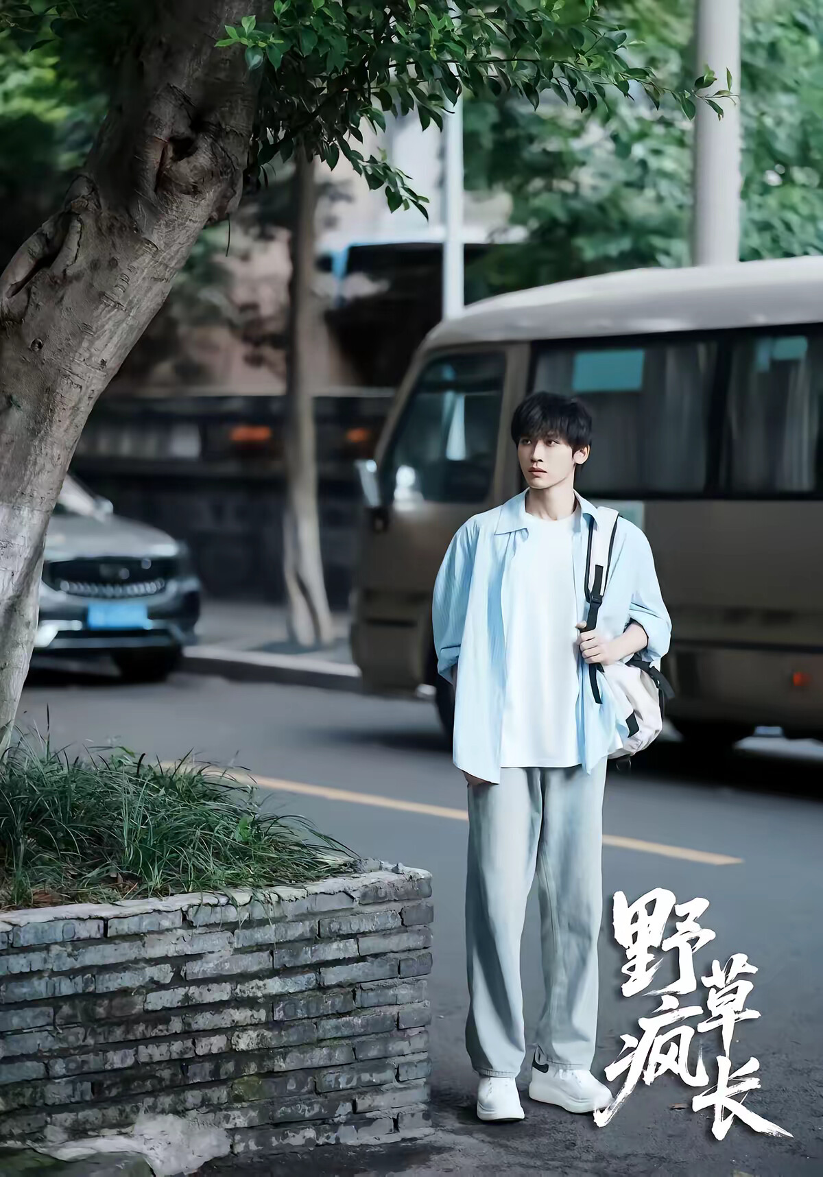 《野草疯长》剧照