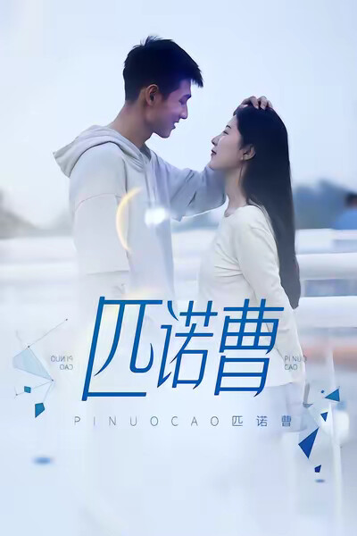 《匹诺曹》剧照