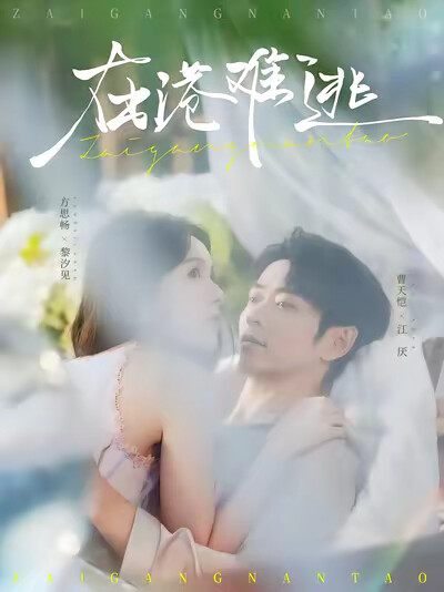 《在港难逃》剧照