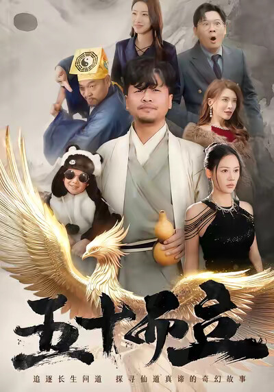 《五十而立》剧照