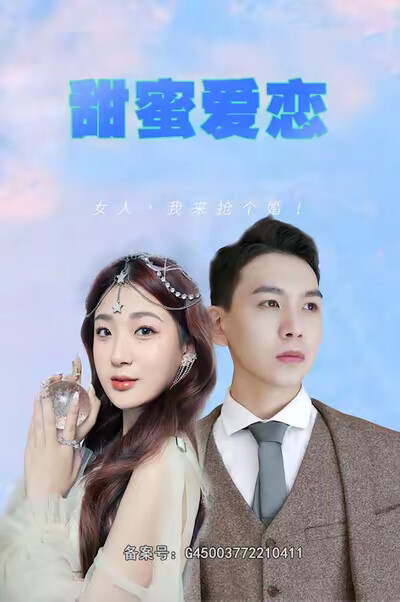 《甜蜜爱恋》剧照