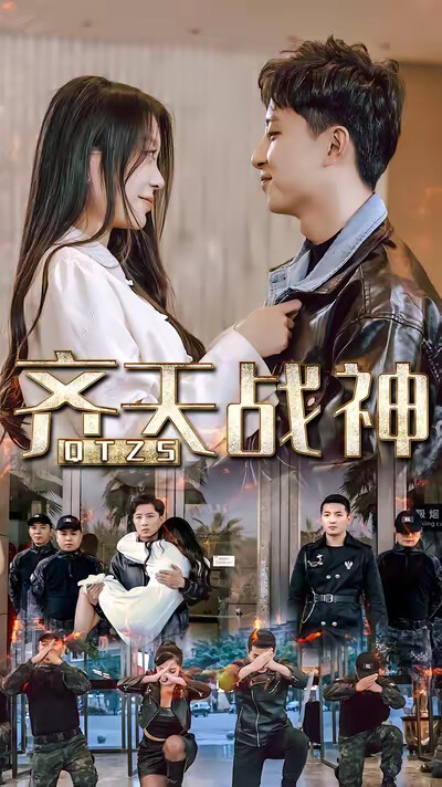 《齐天战神》剧照