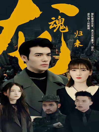 《龙魂归来》剧照