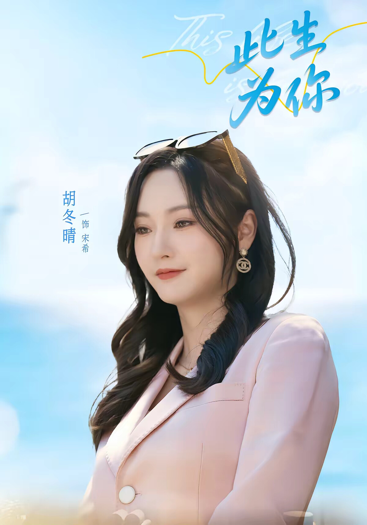 《此生为你》剧照