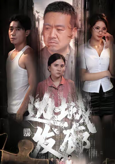 《边城发廊》剧照