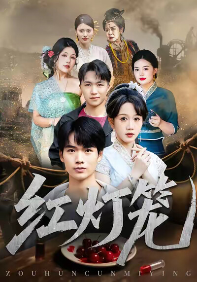 《红灯笼》剧照