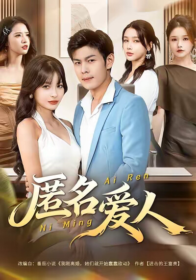 《匿名爱人》剧照