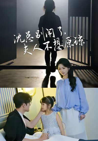 《沈总别闹了，夫人不想原谅》剧照