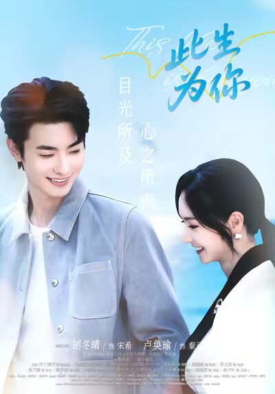 《此生为你》剧照