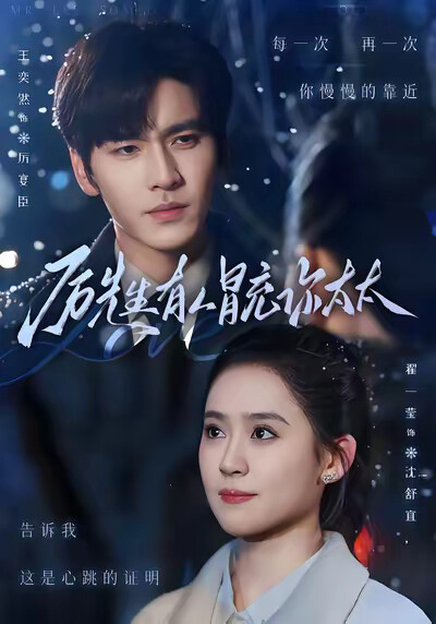 《厉先生有人冒充你太太》剧照