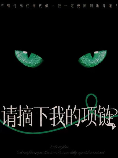 《请摘下我的项链》剧照