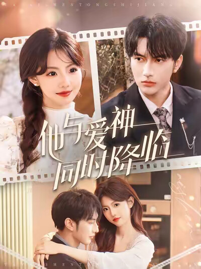 《他与爱神同时降临》剧照