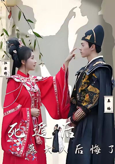 《死遁后慕大人后悔了》剧照