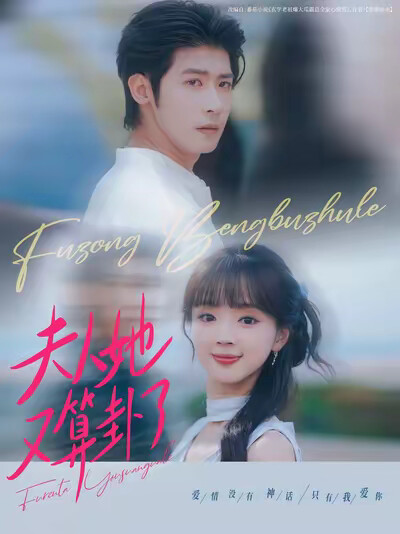 《夫人她又算卦了》剧照