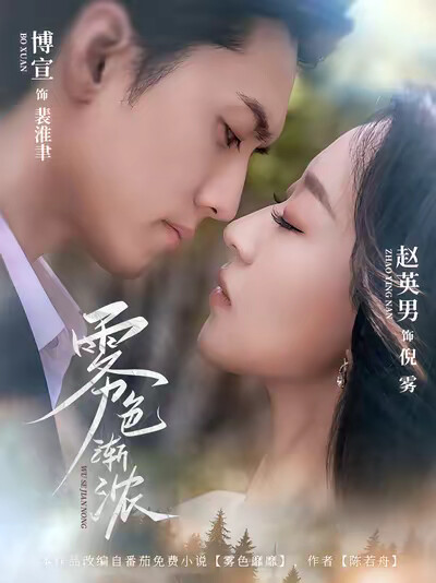 《雾色渐浓》剧照