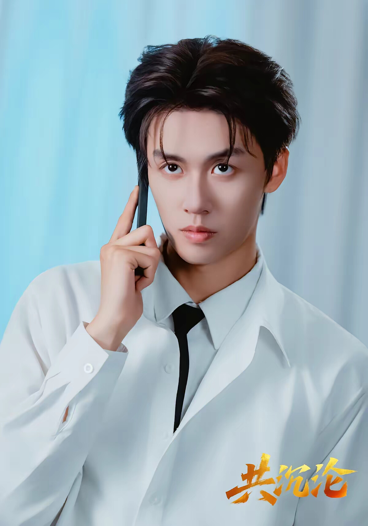 《共沉沦》剧照